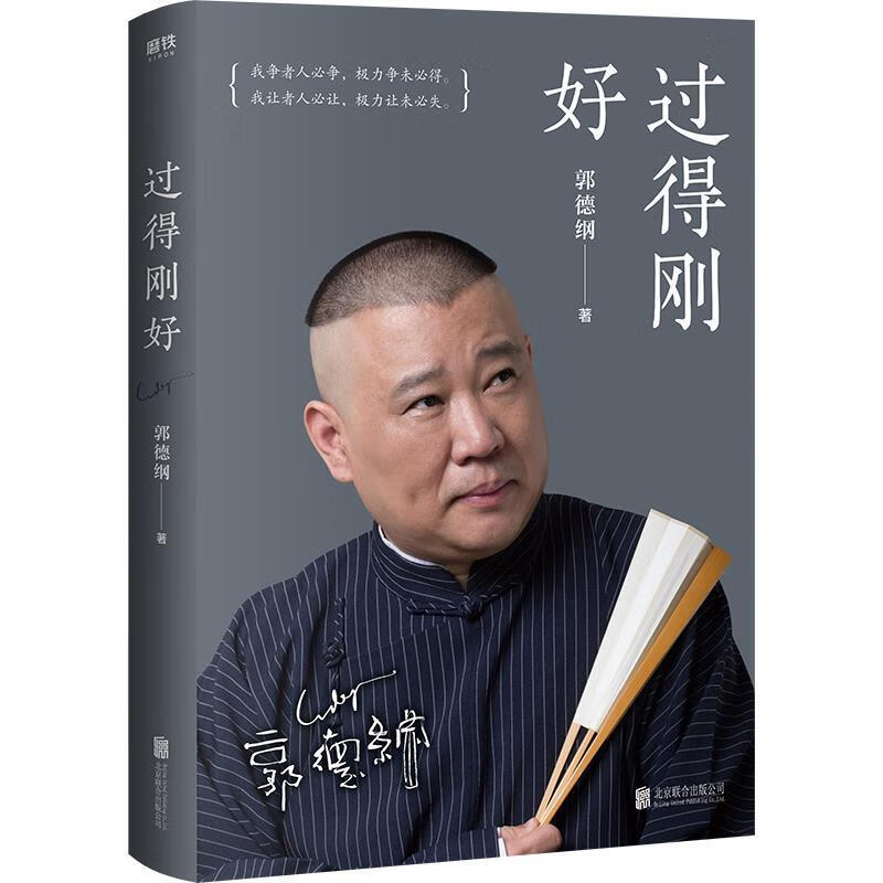 Living just fine Guo Degang Beijing United Publishing Company 9787550214224 genuine book