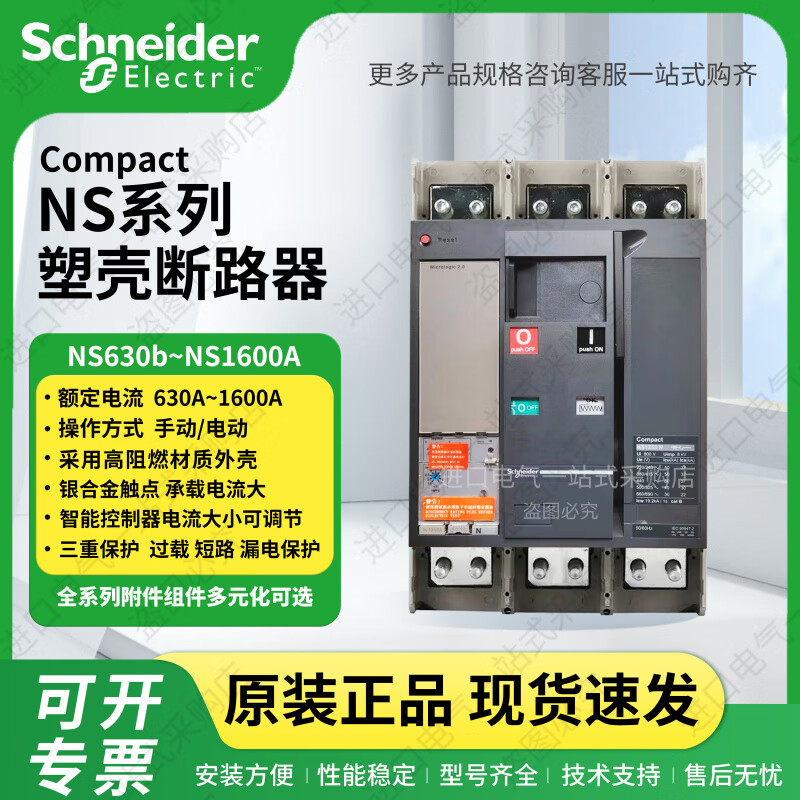 Schneider molded case circuit breaker NS630b/800/1000/1250/1600A/N/H/L 3P/4P NS800N 800A manual operation 3P