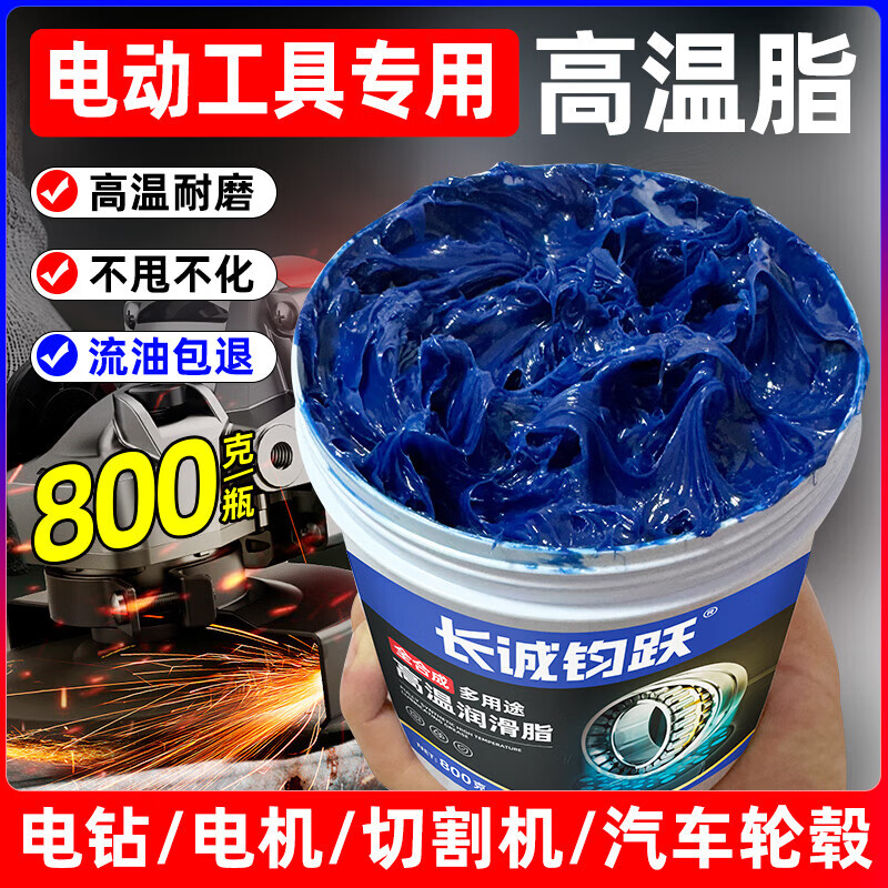 Changcheng Junyue blue HP-R high temperature resistant grease electric hammer pick mechanical lubricant lithium grease high speed bearing car HP-R high temperature grease 800g * 1 can