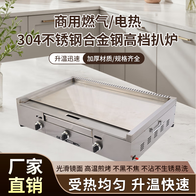 Dekebang's new stainless steel alloy high-end griddle, large oil box, hand-caught cake, egg-filled pancake, grilled cold noodles, fried rice, fried steak burger, electric 85*50 stainless steel alloy griddle plate thickness 10 mm