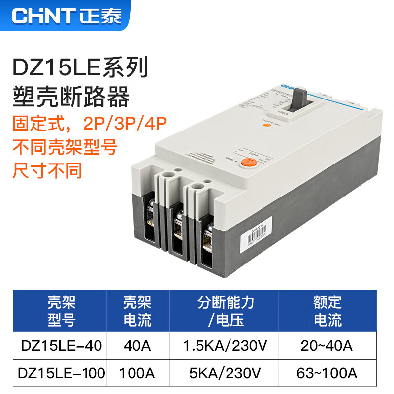 Chint (CHNT) plastic case circuit breaker 63a three-phase DZ15-40/3902-32A plastic case 100a motor protection air switch 100A 3P