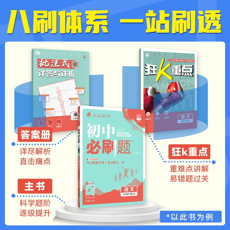 2026 Junior High School Compulsory Questions Chinese Language for Eighth Grade Volume 1 People's Education Edition Second Grade Textbook Synchronous Exercise Questions Teaching Assistant Book Ideal Tree Books