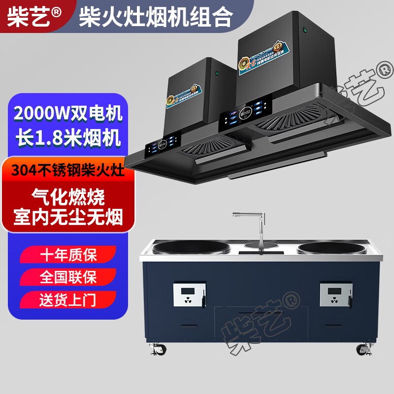 Firewood smokeless gasification firewood stove fierce fire stove removable 304 stainless steel farmhouse new rural villa new large pot stove range hood range hood earth stove smoke stove combination smoke stove combination 1.8m firewood stove + 1.8m 2000W hood