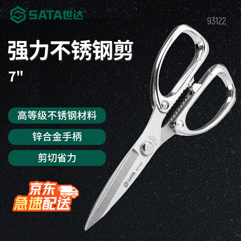 SATA Powerful Stainless Steel Scissors 7 inches 93122