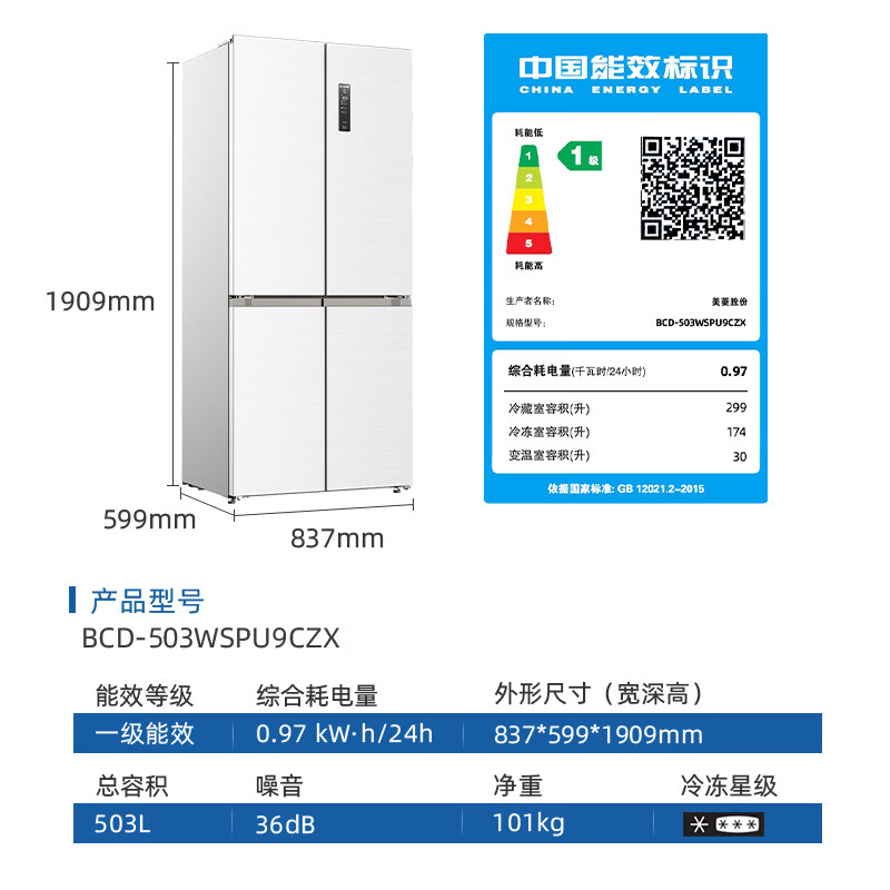 Meiling AI smart refrigerator 503 liter cross-door ultra-thin zero-level embedded dual-system dual-cycle active sterilization and deodorization first-class air-cooling subsidy white refrigerator BCD-503WSPU9CZX-white/AI smart