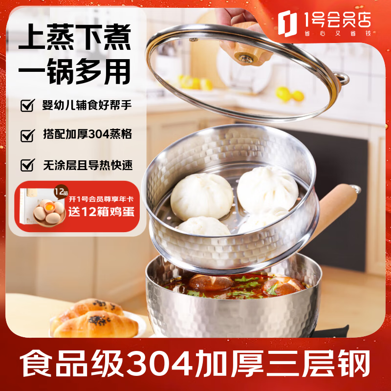Member Store No. 1 20cm uncoated 3-layer steel thickened 304 stainless steel Japanese-style snow flat milk steamer baby food supplement soup pot instant noodle pot
