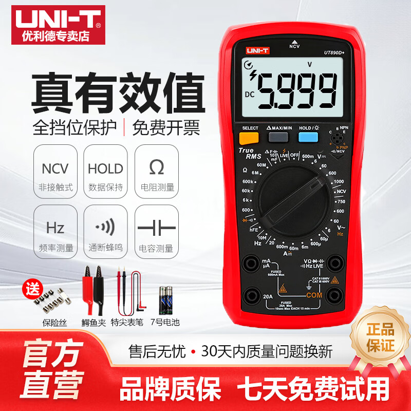 Ulide multimeter digital high-precision fully automatic digital display capacitance multi-function anti-burn electrician multimeter UT33B best-selling model UT890D+