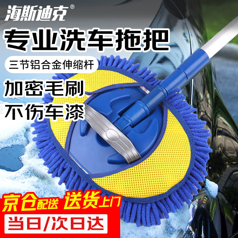 Hastic chenille retractable car wash mop car duster car brush cleaning wax mop blue upgrade (aluminum alloy three-section set) HKY-290
