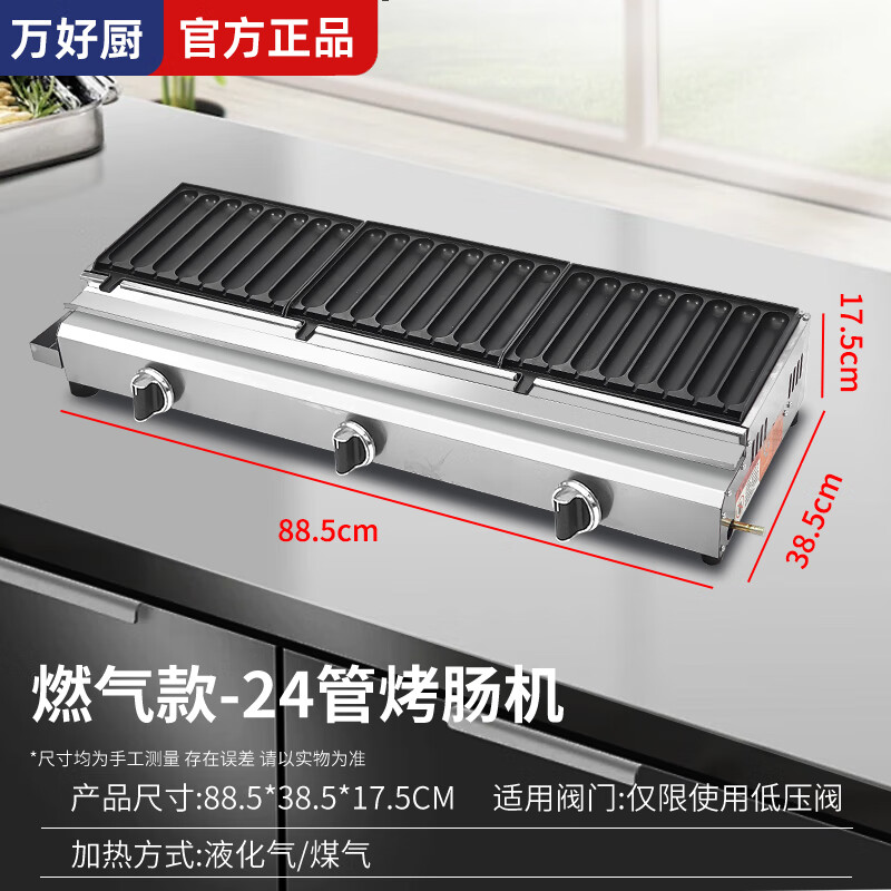 Wanhao Kitchen gas electric heating crispy sausage machine commercial roasted starch sausage machine gold crispy sausage machine sausage machine plug-in integrated gas 24-tube sausage machine