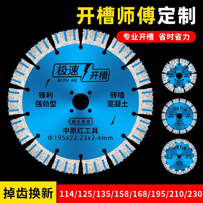 Yusenyi slotting cutting blade dry cutting 195 concrete 150 cement 190 special wall slotting angle grinder saw blade 158 rapid slotting blade 22 holes