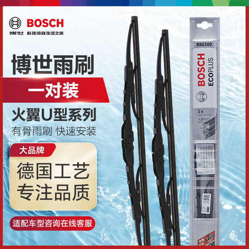 Bosch (BOSCH) Windshield Wiper Fire Wing Bone U-shaped 22/19 (Honda Ji Pai/Dongfeng Fengxing T5/18 Ex Excelle)