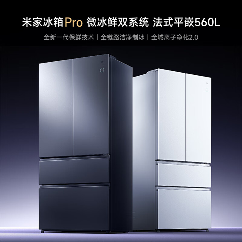 Xiaomi (MI) Mijia refrigerator annual new product micro-chilled technology dual system 560L French multi-door 60cm ultra-thin embedded household large capacity first-class energy efficiency state subsidy 560L ice crystal white micro-chilled/automatic ice making/dual system