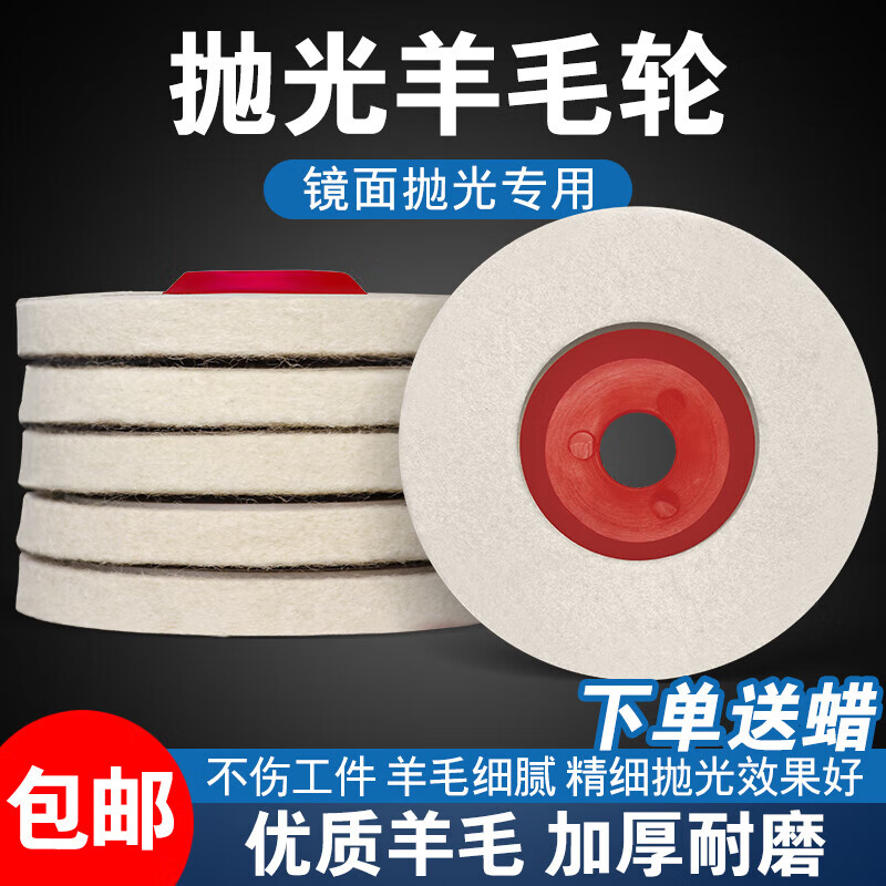 Qiaobolai wool wheel felt wheel 100 mirror polishing wheel stainless steel polishing disc wool polishing wheel angle grinder polishing disc wool wheel yellow cover fine wool 100 pieces/box free of charge