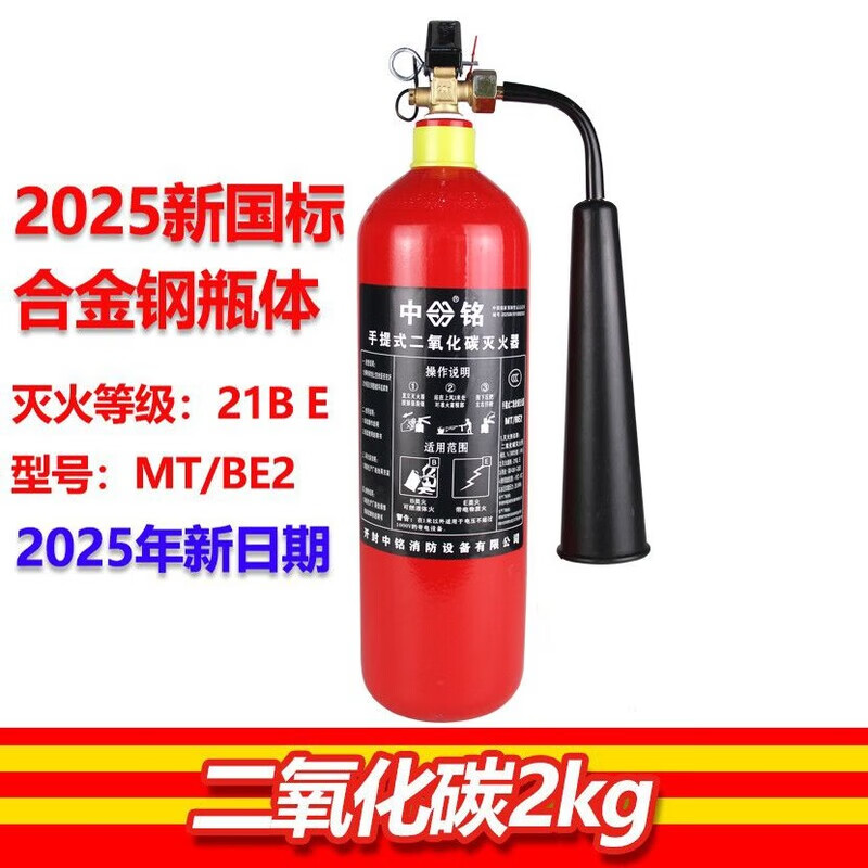 Mo Peng fire extinguisher carbon dioxide type carbon dioxide CO2KG3KG5KG7KG24KG fire certification factory dry ice trolley type 7KG new 2 pieces + fire extinguisher box combination