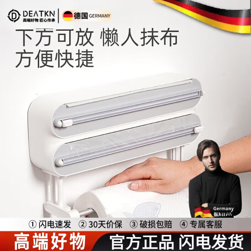 DEATKN German double-layer cling film cutter three-in-one household multi-functional magnetic refrigerator wall-mounted kitchen paper towel holder default
