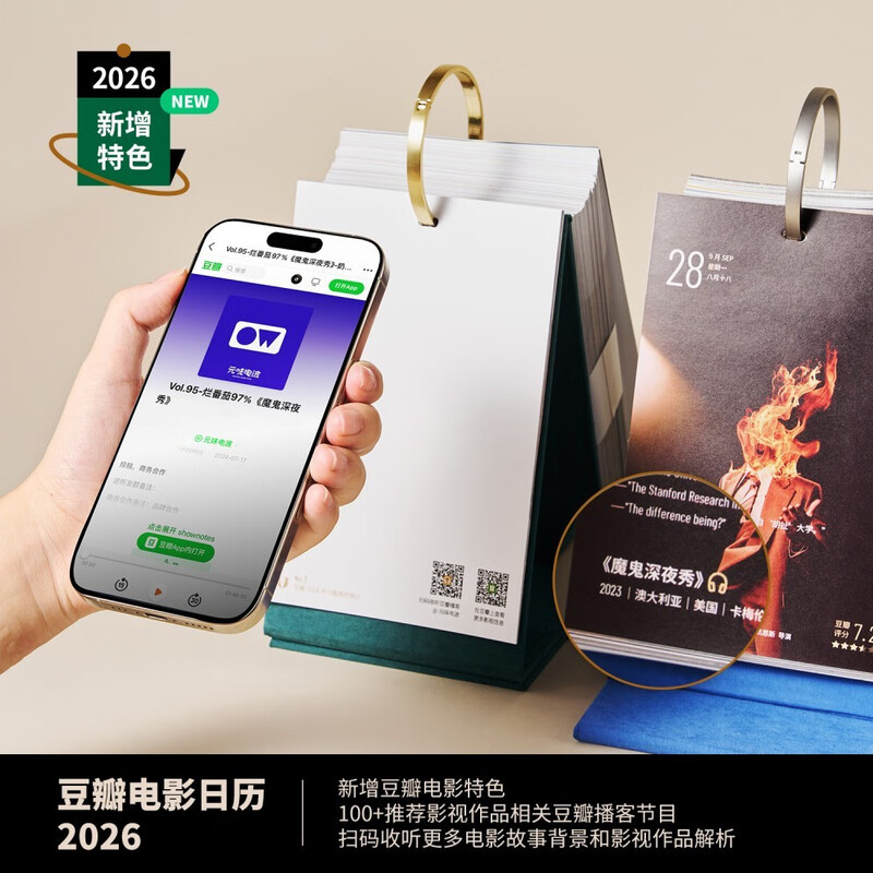 2026 Douban Movie Calendar (Movie Viewing Guide) Classic Edition-Forest Green Literary Desk Calendar New Year Creative 100 Yuan Gift Desktop Ornaments