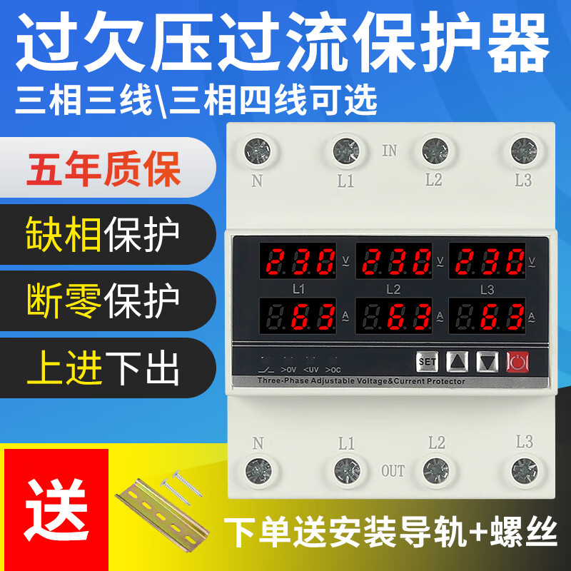 Three-phase four-wire phase loss zero-over-under-voltage and over-current protector 380v delay digital display self-repair switch upper input line three-phase three-wire 63A (no need to connect the neutral wire)