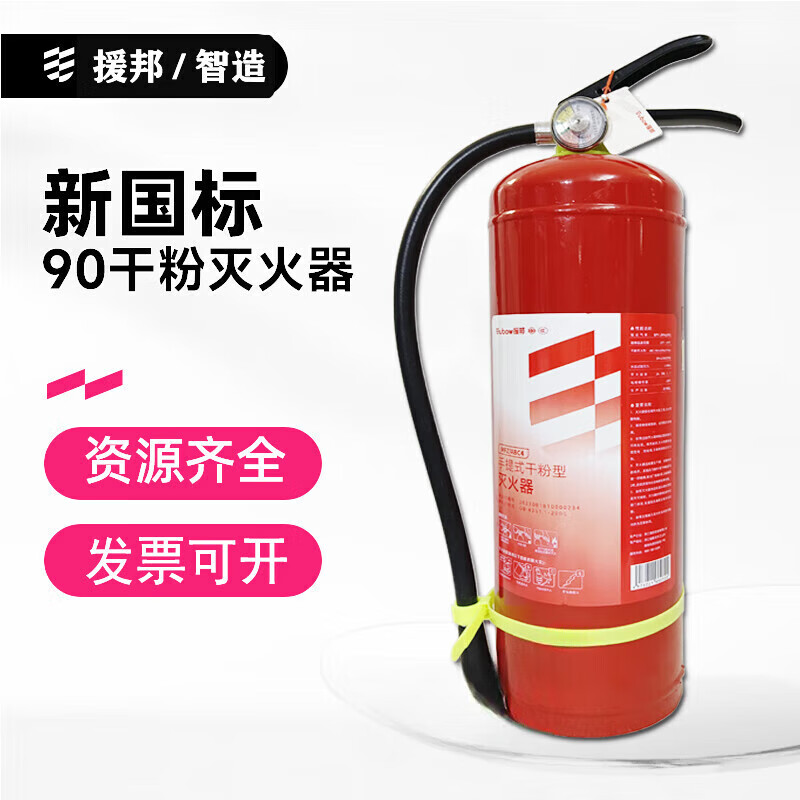 Yuanbang New National Standard Dry Powder Fire Extinguisher MFZ/ABC4 Portable 4kg Unit Shop Fire Equipment Inspection 35kg Dry Powder Cart Fire Extinguisher New National Standard 3C Certification
