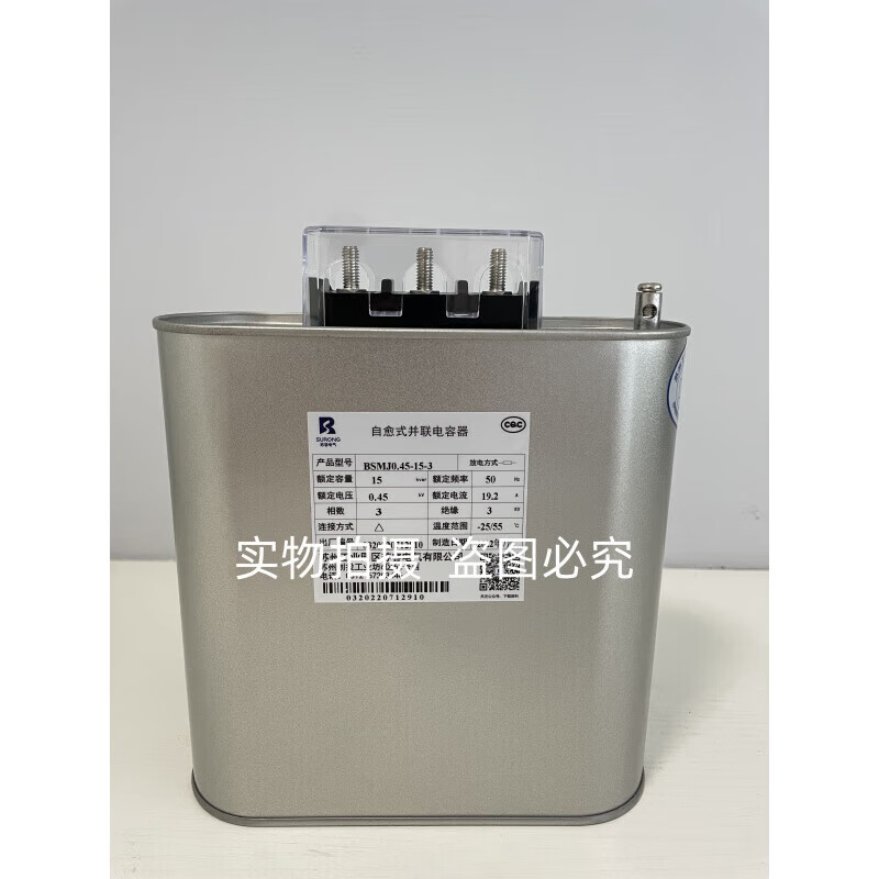 Su Rong Electric BSMJ0.45/0.48-10/15/18/20/25/30/40-3 parallel power capacitor 0.45-15-3