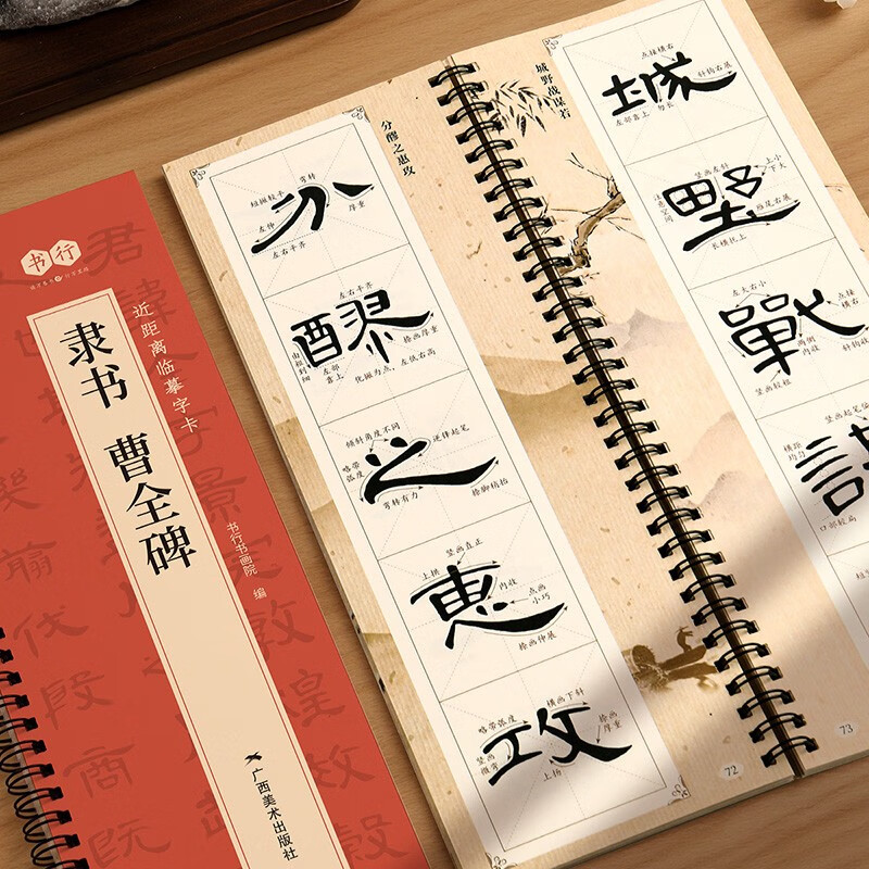 Close-up copying calligraphy card, classic calligraphy writing card for adults, enlarging the original calligraphy card for beginners, soft pen practice calligraphy card, official script for Cao Quan stele