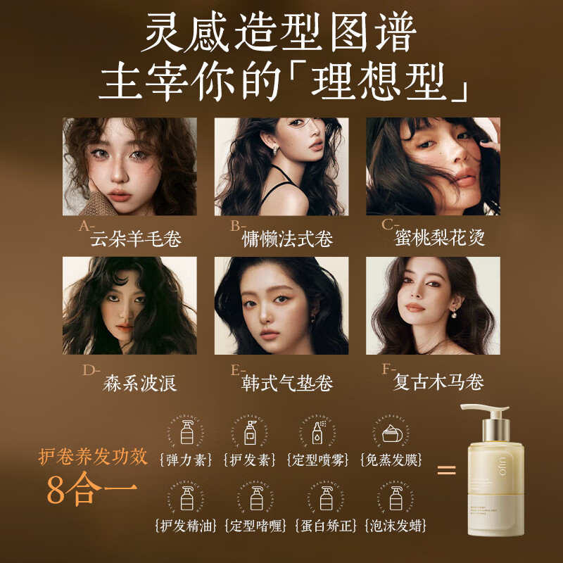 UIJO elastin curly hair moisturizing protector anti-frizz fluffy long-lasting styling perm special hair care mousse for men and women