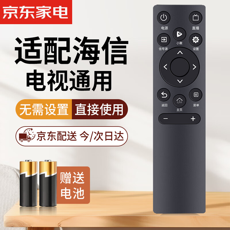 Qinxuan is suitable for Hisense TV universal remote control infrared version. It can be used directly without setting up regardless of model. CN3A75 CN3V75 CN3A69 CN3A17