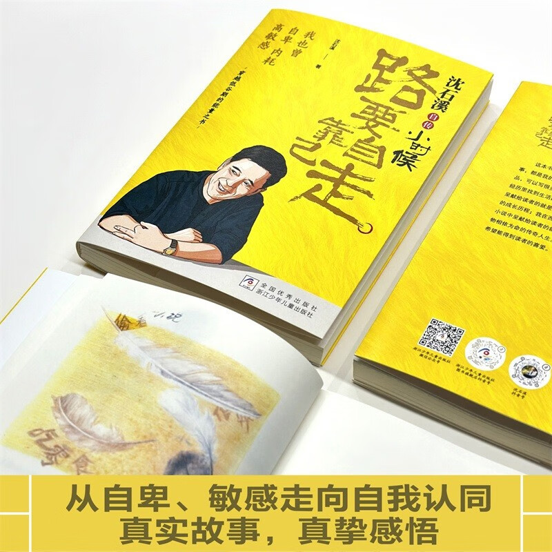 Autobiography of Shen Shixi <When I was a child, I had to walk on my own> Autobiography of an inspirational figure Zhejiang children Extracurricular reading books for primary and secondary school students Collection of Shen Shixi's autobiographical novels A book of energy through the trough period Inspirational growth story book for teenagers and children Books Multiple gifts Free standing cards Flash cards