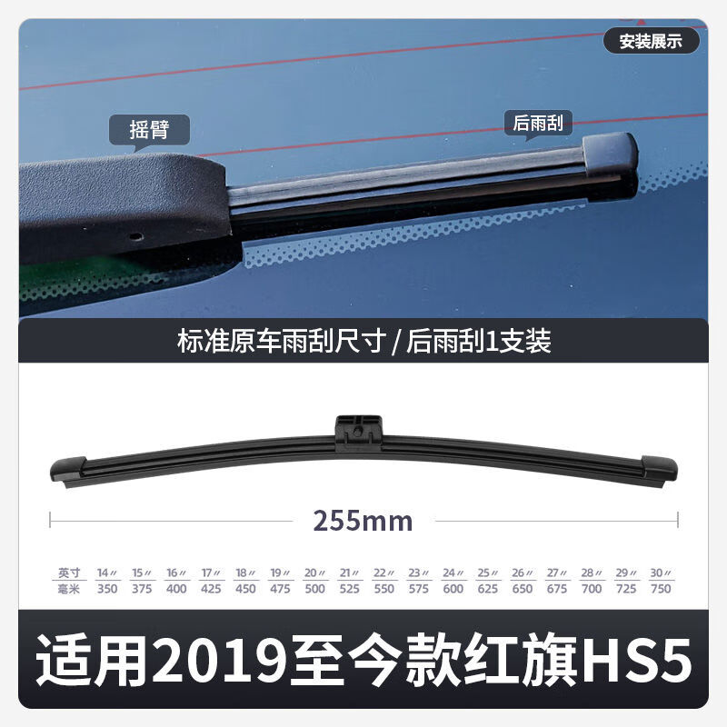 Shantou Lincun New Hongqi HS5 Wiper Blade 23 Models 25 Car Original Silent Strip 2025 Boneless Special Front Hongqi HS5 2019-2025 Model Rear Wiper One Pack