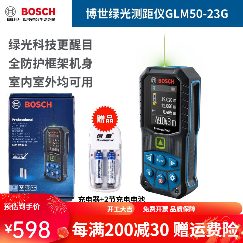 Bosch Bosch Laser Distance Meter Dr. Infrared Distance Meter High Precision Electronic Ruler Laser Ruler Household Room Measurement Instrument GLM50-23G 50 Meter Green Light (Green Diamond)