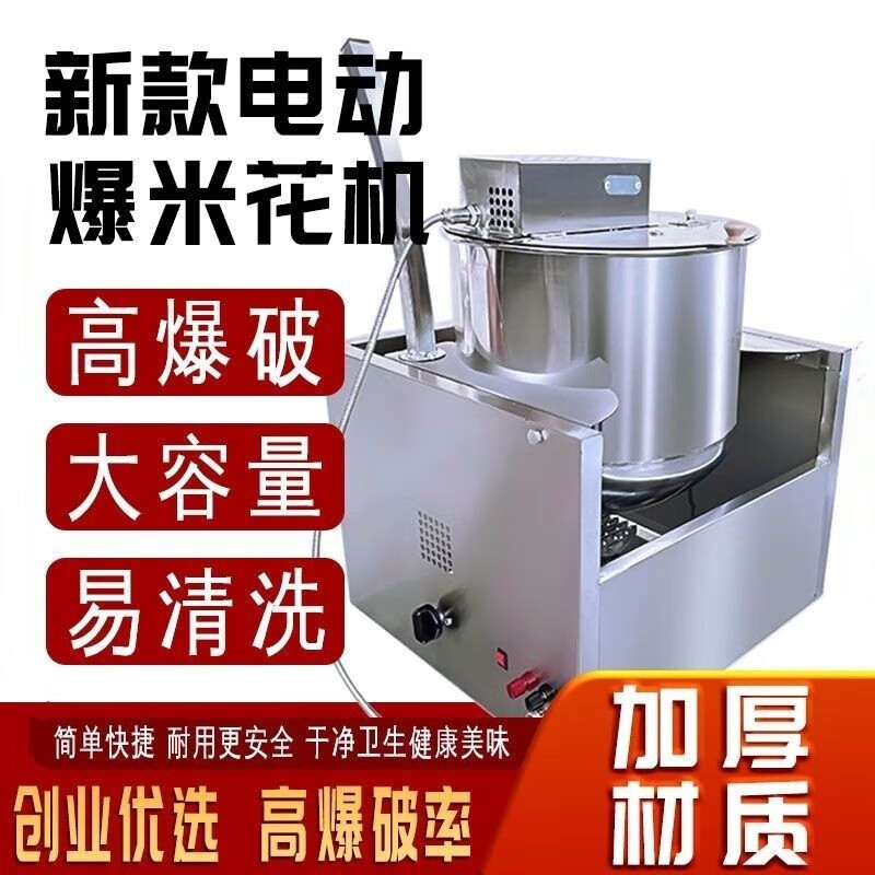 Liyan popcorn machine commercial stall fully automatic popcorn machine spherical butterfly-shaped corn popping machine cinema snack snack stall artifact popcorn machine + folding trolley