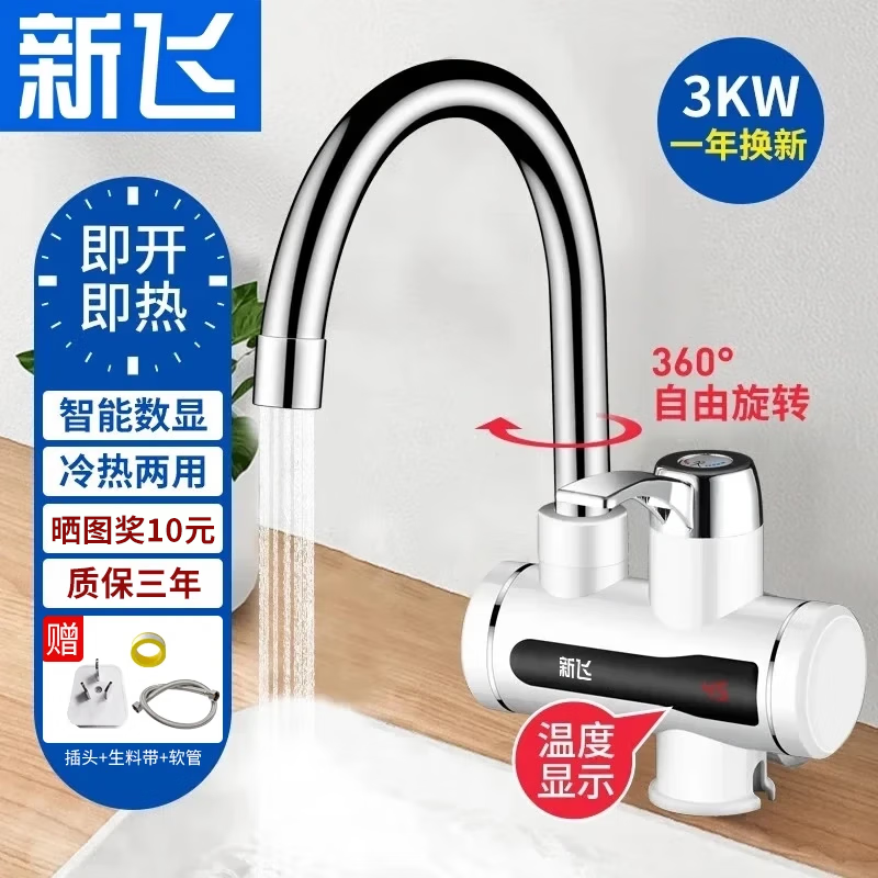 Xinfei electric hot water faucet instant hot rapid heating electric hot water faucet kitchen water heater tap water bathroom hot and cold dual-use white water inlet ordinary plug