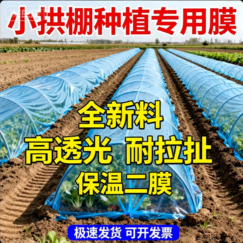 Agricultural plastic film, small shed film, dripping film, special film for greenhouse planting, transparent vegetable growing plastic, thermal insulation and cold protection 4 silk blue dripping film, new material 6.5m*10m