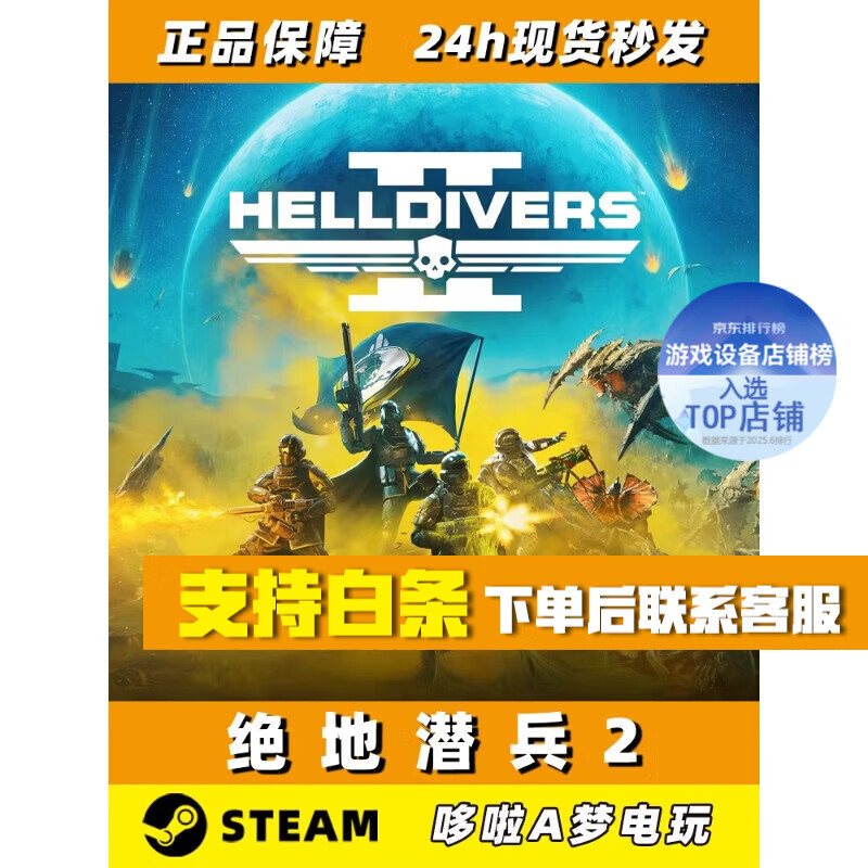 S Jedi Diver 2 activation code Helldivers 2 Steam Chinese Diver 2 HELLDIVERS 2 CDK Standard version Chinese activation code cdk