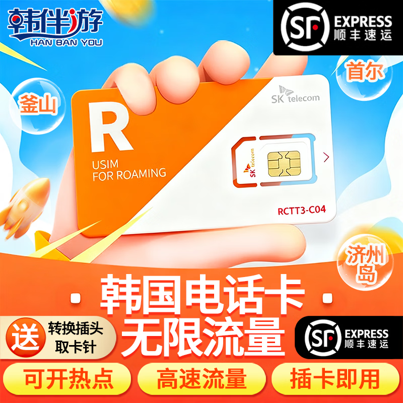 Korean data card mobile phone card native local unlimited data card SKT Seoul Jeju Island mobile phone card Internet mailing 5 days unlimited 4G does not include calls + card removal needle + conversion plug + tax-free rebate