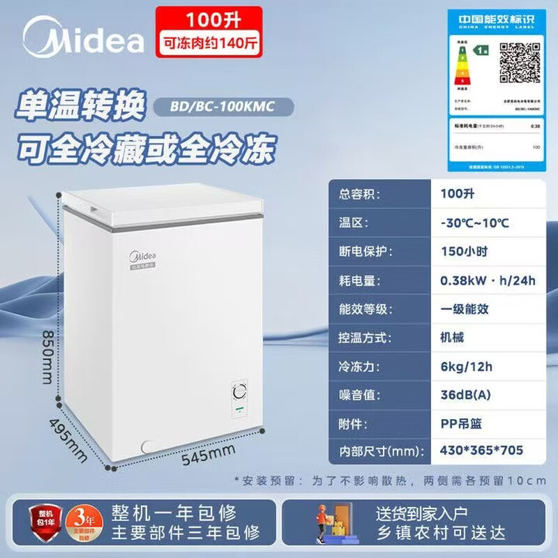 Midea Freezer Household 100/143/200 Liter KMF Freezer Single Temperature Refrigerated Refrigerated Freezer Fresh-keeping Small Freezer No Need for Frequent Defrosting First-Level Energy Efficiency Power-Saving Refrigerator Frost Reduction New Year's Goods Same Style PCM Liner 100L Frost Reduction 100KMC