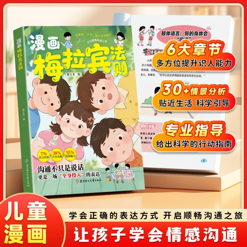 Comics Merabine's Law + Comics Primary School Students' Reverse Thinking (2 volumes) Let children learn to express correctly, improve communication and social skills, and understand people. Thinking logic enlightens children's healthy growth, psychology, and whole-brain intelligence development.