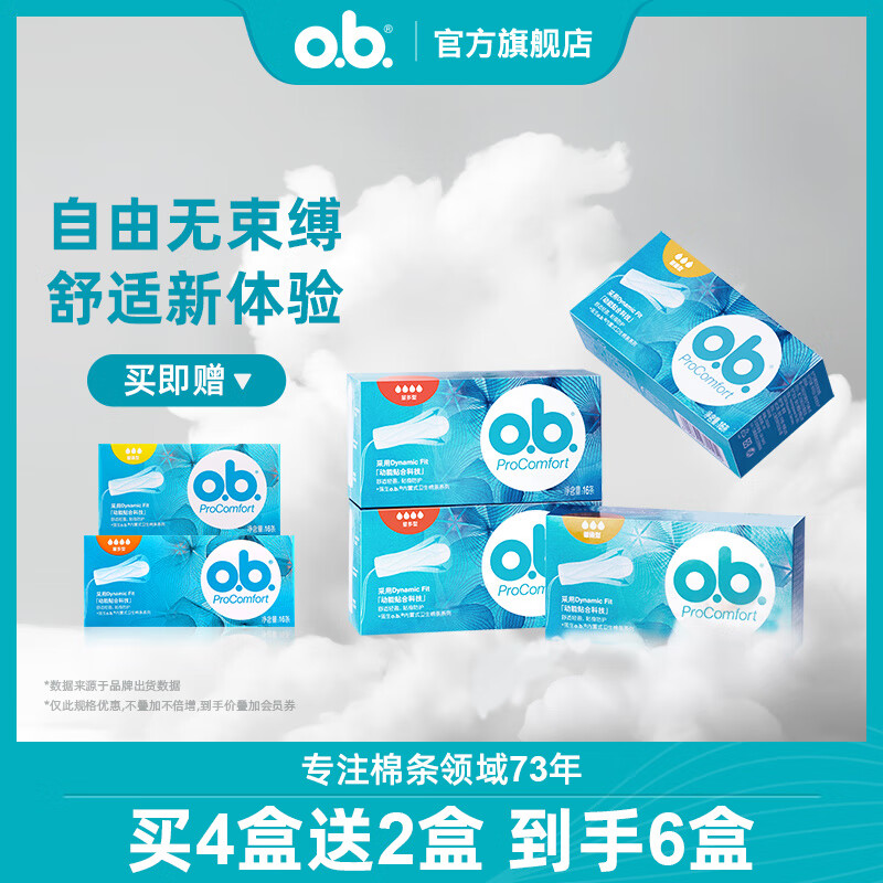 OB. High-volume tampons, low-volume finger-type tampons, plug-in sanitary napkins, swim-proof and leak-proof, buy 2 and get 1 free (1 box with large quantity + 1 box with normal quantity + 1 box with small quantity) 16 pcs_box