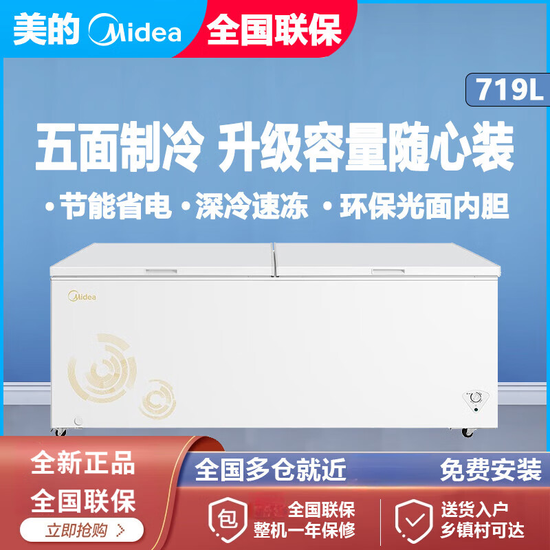 Midea household double-door 210/423/521L large-capacity fresh-keeping refrigeration and freezing efficient energy-saving single and double temperature stocking freezer white 719L double door single temperature secondary direct cooling height 85.4cm