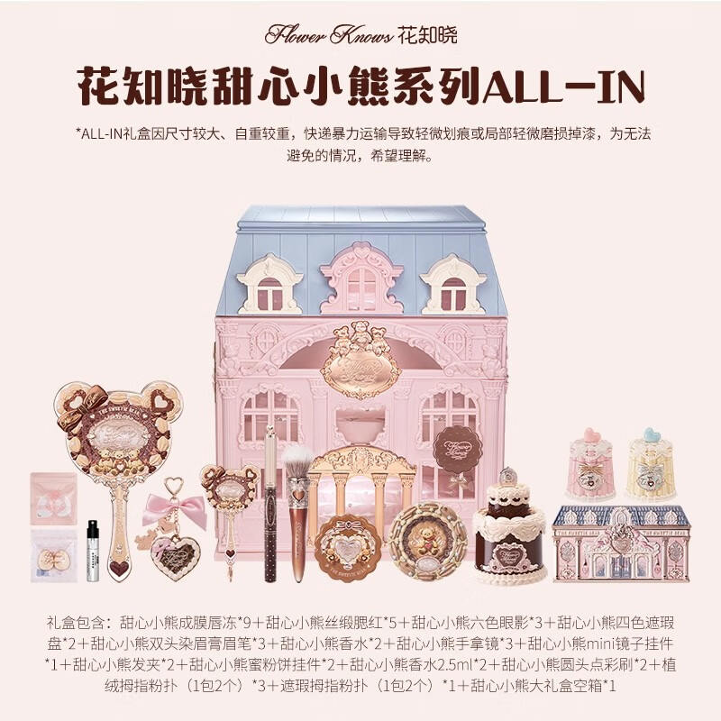 Flower Knows Sweetheart Bear Series allin gift box film-forming lip jelly blush eyeshadow concealer palette perfume for your girlfriend Sweetheart Bear Series allin gift box 1 piece