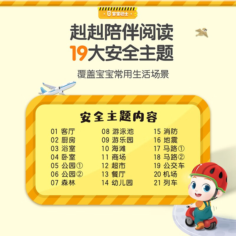 <Baby Safety Cognition Encyclopedia> 1-3 years old children's safety education picture book, self-protection and safety awareness cultivation, clickable version of early childhood education enlightenment cognitive gift box, Baby Bus