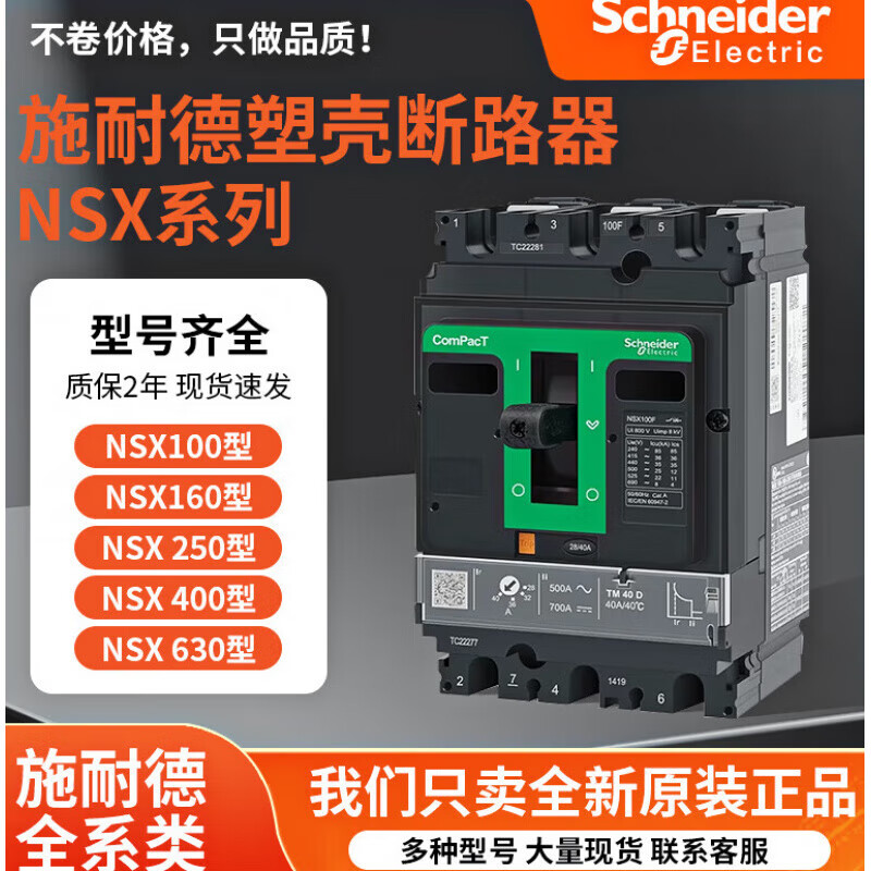 Schneider NSX molded case circuit breaker 100N air switch 3P/4P160N250H400N630F NSX100 TMD 16A F 36kA 3p