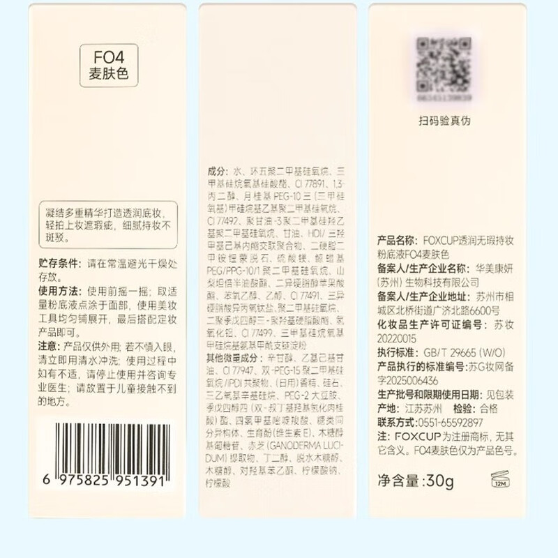 FOXCUP translucent flawless long-lasting makeup foundation #FO4 Mai complexion 30ml mixed skin concealer cosmetics New Year gift for girlfriend