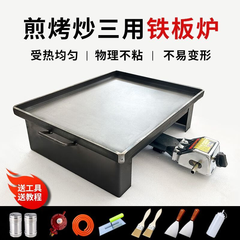 Tereside Teppanyaki commercial stall iron plate multi-functional tofu non-stick egg pancake grilled cold noodles barbecue plate squid stove four sides high with base + double stove free gift length 120cm*width 60cm*thickness 8mm