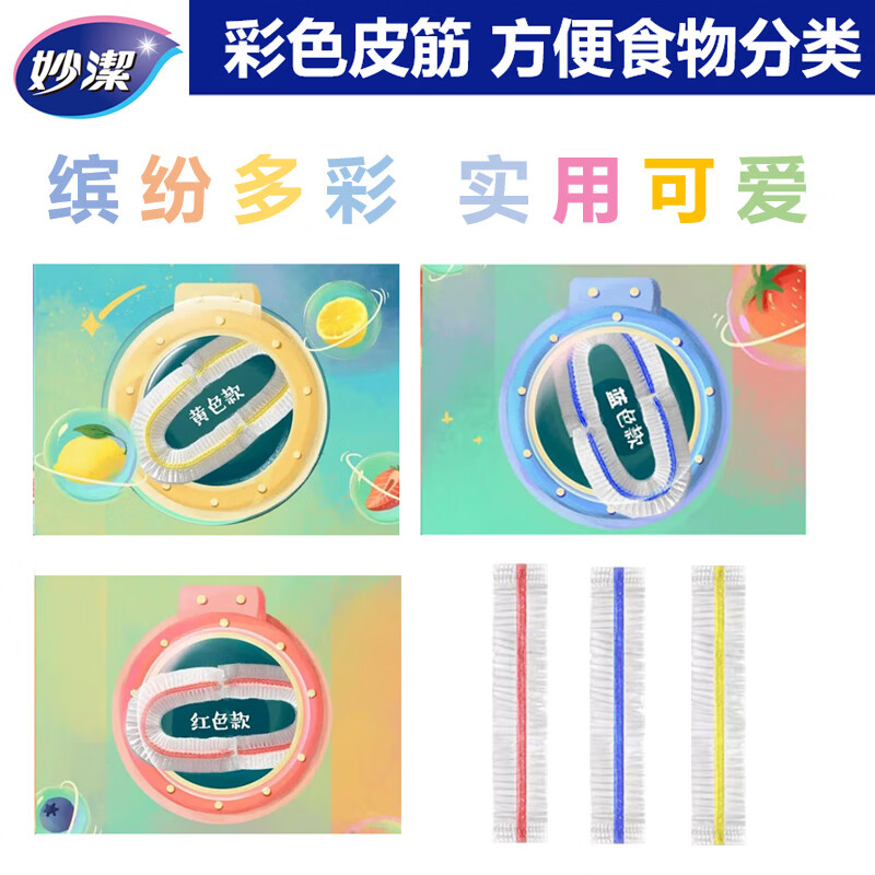 Miaojie cling film cover food grade PE easy-to-pull food cover elastic mouth dust-proof fresh-keeping bag large and small bowl refrigerator microwave universal 3 packs 300 pieces in total