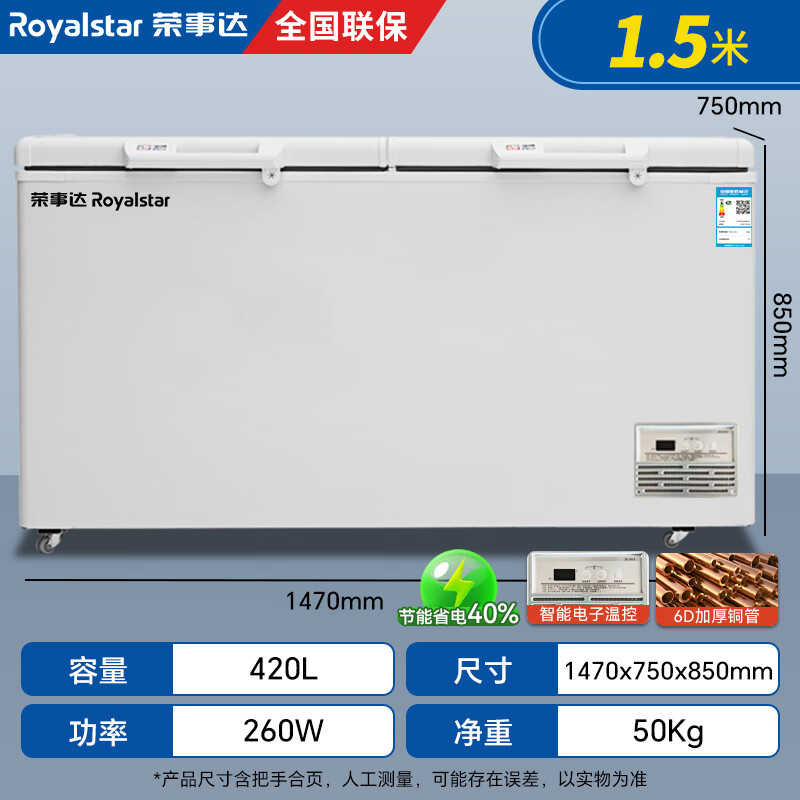 Royalstar commercial large-capacity full-freezer horizontal household refrigerated freezer dual-temperature commercial large freezer freezer display cabinet refrigerator 528 1.5 meters single temperature - intelligent temperature control - 6D copper tube first-class energy efficiency