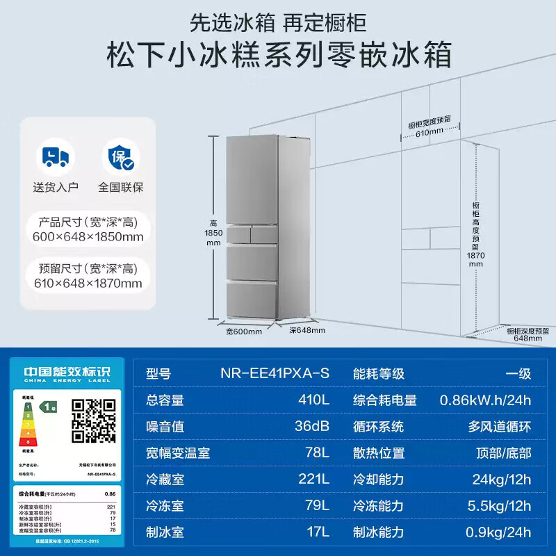 Panasonic Little Ice Cream 410-liter multi-door refrigerator ultra-thin zero-embedded one-level frequency conversion antibacterial and pure flavor ice making NR-EE41PXA-S