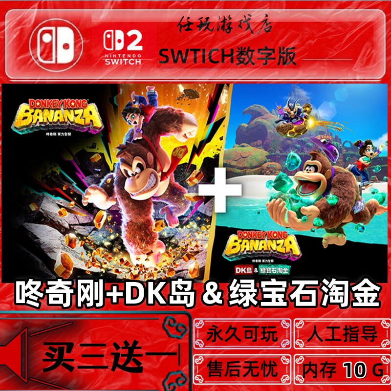 Dongqi Gangjiao Full DK Island Gold Rush switch2 NS2 Nintendo game Chinese digital version download version exclusive account (NS2 version) Simplified Chinese