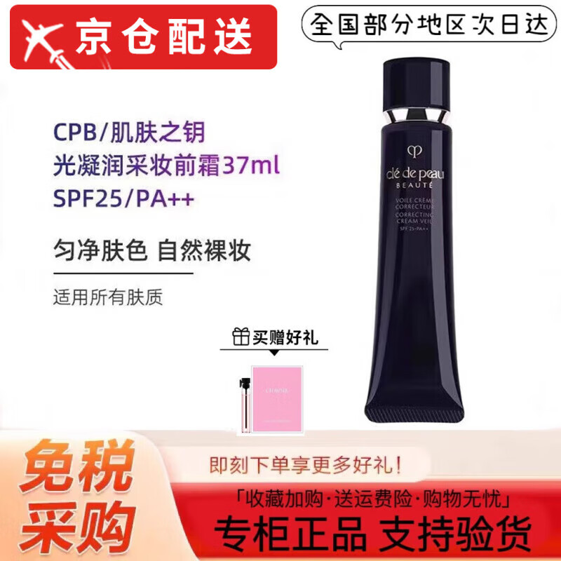 Skin Key New Version CPB Isolation Cream Japanese Makeup Small Black Long Tube 37ml Concealer Long-lasting Brightening Moisturizing Isolation Long Long Tube Isolation 37ml