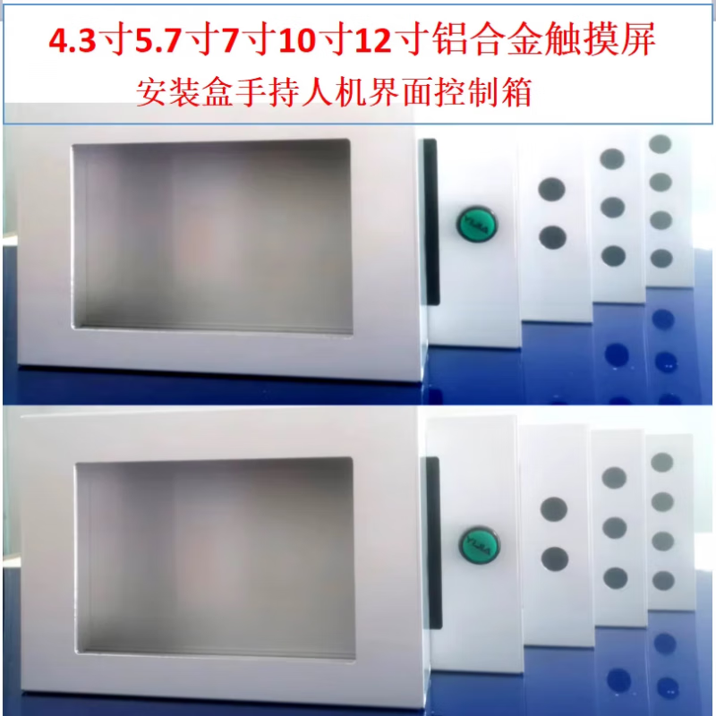 Touch screen installation box Touch screen Weilun human-machine interface box control box bracket PLC text electric control box 4 switch holes without button switch 7 inches 192*138 x all-aluminum side cover
