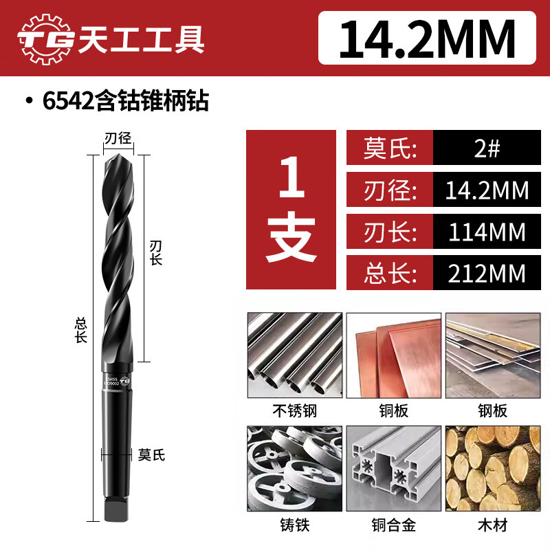 TIANGONG 6542 taper handle twist drill for Mohs stainless steel, special cobalt-containing super-hard extended drill twist drill for high-speed steel drilling 14.2mm
